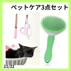 ☘️最安値☘️ワンプッシュでごっそり ペットケアセット 犬 猫 爪切り ヤスリ