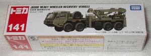 トミカ【141　自衛隊　重装輪回収車】