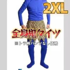 【早割】2XL 青 メンズ 鬼 コスプレ 節分 豆まき 保育園 イベント 衣装