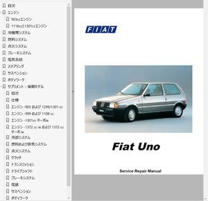 ★ FIAT UNO ワークショップマニュアル 整備書　ウノ　ウーノ