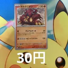 ポケモン　ボルケニオン