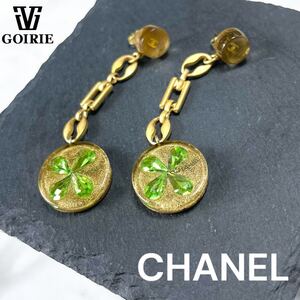 【レア品/美品】CHANEL シャネル ピアス 四つ葉 クローバー ココマーク ヴィンテージ ゴールド金具 キャッチ式ピアス スタッドピアス