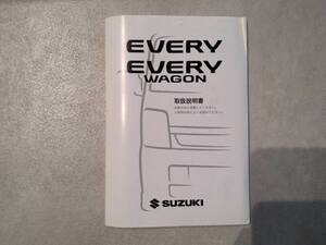 スズキ SUZUKI エブリィワゴン EVERYWAGON DA64W 取扱説明書 取説 中古 中古品　c12