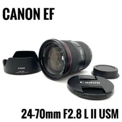 キヤノン CANON EF 24-70mm F2.8 L II USM 大三元