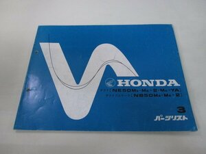 タクト フルマーク パーツリスト 3版 ホンダ 正規 中古 バイク 整備書 AF09-100 102 106 nr 車検 パーツカタログ 整備書