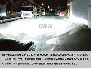 O&N 宇宙一明るいLEDの2倍、詐称70,000ルーメンの3倍明るいLED PLATINUM Ver.2 240W 68,000LM D2S D4S　他社比較で暗ければ全額返金　