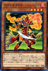 遊戯王 エヴォルテクター シュバリエ ノーマル ストラクチャーデッキR ウォーリアーズ・ストライク SR09-JP006 デュアル 炎属性 戦士族