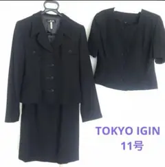 東京IGIN礼服 3点セット 11号