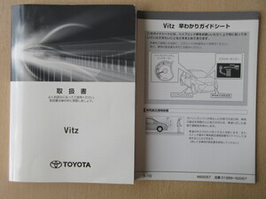 ★a6590★トヨタ　ヴィッツ　ビッツ　ハイブリッド車　NHP130　取扱書　説明書　2018年（平成30年）6月　ワ-52／早わかりガイドシート★