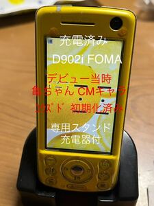 /ガラケー/D902i/FOMA/ドコモ携帯/ユウズド/充電器/スタンド/プレミアムイエロー/KATーTUNCM/仁/廃盤/レア/ラスト/tom84jp