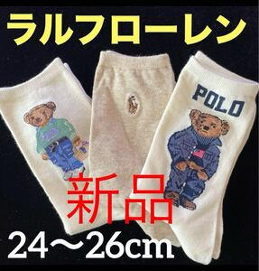 新品 ラルフローレン3足レディースソックス 24〜26cmポロベアPOLO 女性用POLO RALPH LAUREN