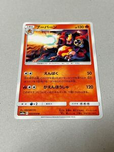 ポケモンカード ブーバーン　003/054 U SM10a 2019 1進化