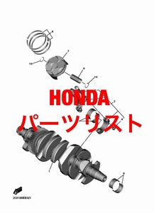 ホンダ web版パーツリスト CB200 CB250 ナイトホーク CB300F CB350F CB400F CB-1 CB450F CB500F CB550F CB600F ホーネット