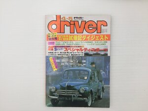 J4L driver/スカイライン アルトツインカムターボワークス スタリオン2000GSR-VR デボネアV2000スーパーチャージャー レックス 67