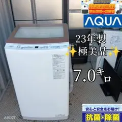 送料設置無料　アクア　最新モデル洗濯機　7.0㌔