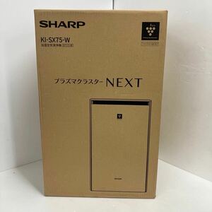 未開封 SHARP シャープ プラズマクラスターNEXT KI-SX75-W ホワイト 2023年発売 加湿空気清浄機 フィルター自動掃除機能 無線LAN 動作保証