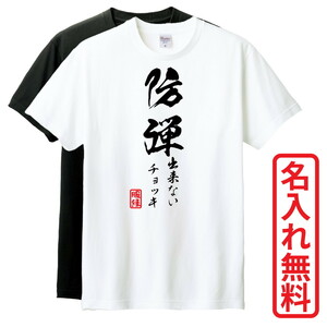 おもしろTシャツ　半袖 Tシャツ　長袖 ロンT　対応　防弾出来ないチョッキ　