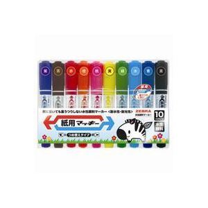 【新品】(業務用3セット) ZEBRA ゼブラ 水性ペン/紙用マッキー 〔太字・細字/限定10色〕 詰め替え式