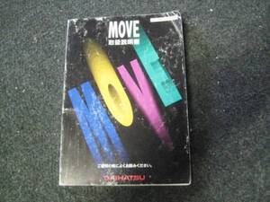 ダイハツ L600系 MOVE ムーブ 取扱説明書 1997年6月