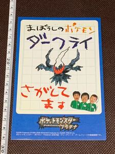 非売品 未使用 2008年 ポケモンセンター限定 ステッカー シール まぼろしのポケモン ダークライ さがしてます ロバート Pokemon Darkrai