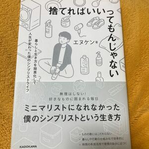 捨てればいいってもんじゃない☆エヌケン☆定価１３００円♪