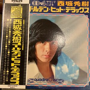 CD-4サウンドによる西城秀樹ゴールデン・ヒット・デラックス 中古レコード帯付