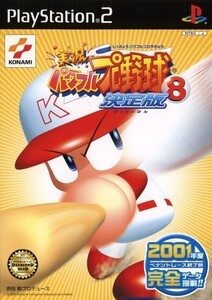 ●PS2中古●実況パワフルプロ野球8 決定版(CASE無)