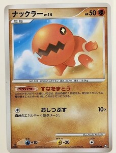 ナックラー　lv.14　ポケモンカード　Pt2　050/090　2008　ポケットモンスター　ポケカ