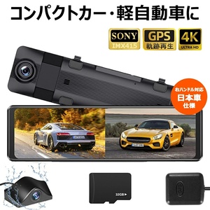 1円 ドライブレコーダー ミラー型 前後 カメラ ドラレコ 日本製 IMX415センサー 32Gカード付 12インチ 4K 2160P FHD 2カメラ 同時録画