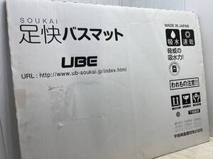 送料無料S89087 足快バスマット 珪藻土マット UBE 宇部興産建材株式会社 未開封