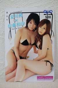 クオカード500 夏川純 佐藤和沙 週刊チャンピオン 未使用品 6772-定形郵便