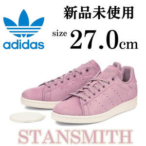 新品 1円~ 27cm アディダスオリジナルス スタンスミス スニーカー 定番 人気 靴 シューズ adidas originals STAN SMITH パープル 春 夏