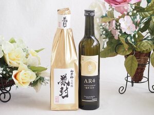 贅沢な日本酒2本セット(金鯱初夢桜 厳封大吟醸(愛知) 盛田AR4純米(愛知)) 720ml×1本 500ml×1本