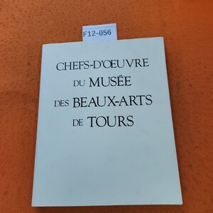 F12-056 17世紀-19世紀・名作でつづるフランス絵画 トゥール美術館展 CHEFS-D