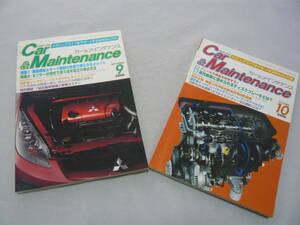 カー＆メインテナンス 2006/9.10 自動車と整備 メカニックライフをサポートするMAGAZINE 整研出版社 定価＠530円 ☆送料無料