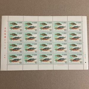 【未使用】1976年　自然保護シリーズ　魚類　イトヨ　50円×20枚　切手　大蔵省印刷局製造　余白　記念切手