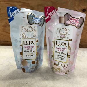 LUX まとまり保湿シャンプー　リンス　詰め替え 未使用品　シャンプー コンディショナー