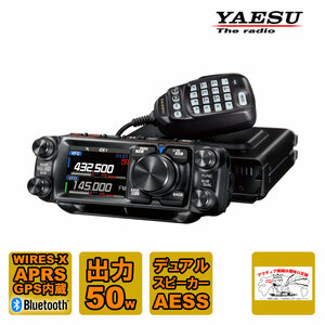 アマチュア無線 FTM-500D 八重洲無線 C4FM/FM 144/430MHz デュアルバンド トランシーバー 50W