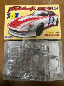 フジミ 1/24 ニッサン フェアレディ 240ZG フルワークス仕様 中古 FUJIMI 未組立 プラモデル スポーツカー