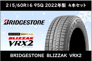 215/60R16 95Q　ブリヂストン ブリザック　VRX2 新品スタッドレス　2022年4本 送料税込4本で83,700円～