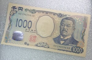 【送料無料】 新紙幣　北里柴三郎　1000円札　２９４ ２９４　良番　ピン札