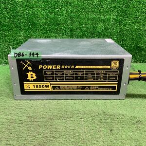 DB6-144 激安 PC 電源BOX ビットコインマイニング電源 POWER ゴールドマイニング 1850W 90PLUS GOLD 電源ユニット 通電未確認 中古品