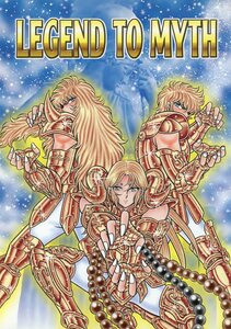 し/神話会(王城神悟/『LEGEND TO MYTH』/車田正美の漫画作品「聖闘士星矢」同人誌 黄金聖闘士中心/2003年発行 18ページ