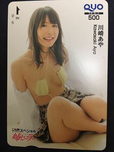 川崎あや　姉セーラー　水着クオカード　テレカ　セクシーテレカ出品中