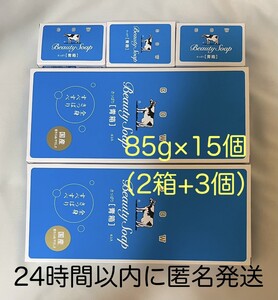 85g×15個（2箱+3個）●未開封のまま匿名配送●牛乳石鹸　青箱　さわやかな花の香り　国産　カウブランド　新品　24時間以内発送　