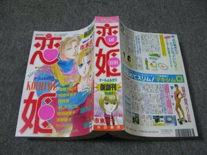 FSLe1993/01/25：【A5判】プリンセス増刊・恋姫(新創刊)/市東亮子/しいなりょう/菊池久美子/豊嶋エリ/濱野郁子/池田留里子/森魚ななき