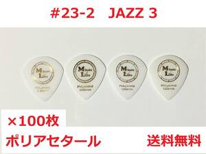 【1.50mm×100枚】JAZZ3 ポリアセタール ジャズⅢピック MLピック【送料無料】