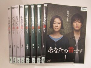 【レンタル落ち】DVD ドラマ あなたの番です 全8巻 田中圭 原田知世 西野七瀬 浅香航大 奈緒 横浜流星 木村多江 生瀬勝久【ケースなし】