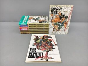 鳥山明ワールド DRAGON BALL大全集 全7巻 他 計8冊セット 集英社 ピンナップ付き 2408BKM003