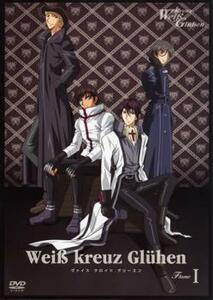 ヴァイス クロイツ グリー エン Weiβ kreuz Gluhen 全6枚 第1話～第13話 レンタル落ち 全巻セット 中古 DVD